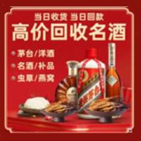 黄山区回收烟酒_黄山区回收烟酒公司_黄山区烟酒回收_黄山区进财烟酒回收店